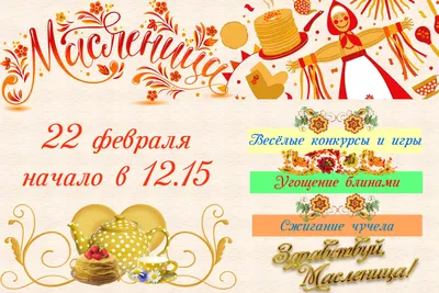 Масленица идет, блин да мед несет