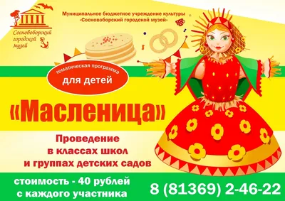 Фотоконкурс \"Масленица идёт,блины и мёд несёт!\" - ДК им. В.В.Маяковского