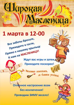 Масленица идет, блин да мед несет! - БЕЛОРУССКИЙ ПРОФСОЮЗ РАБОТНИКОВ  ГОСУДАРСТВЕННЫХ И ДРУГИХ УЧРЕЖДЕНИЙ