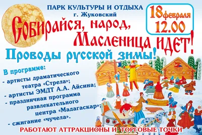 Оформление на Масленицу. ДВУСТОРОННЕЕ | скачать и распечатать