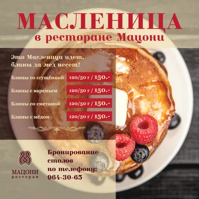Масленица идет! - «Отрада» Детский эстетический центр