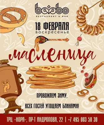 Масленица идет, блины несет! | ОКУ \"Агентство содействия развитию торговой  деятельности\"