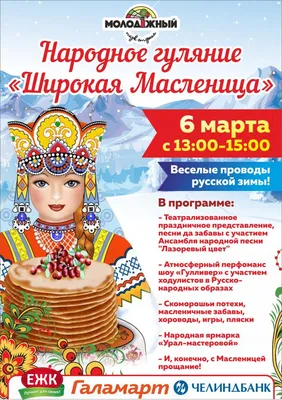 Презентация \"Масленица\" | скачать и распечатать