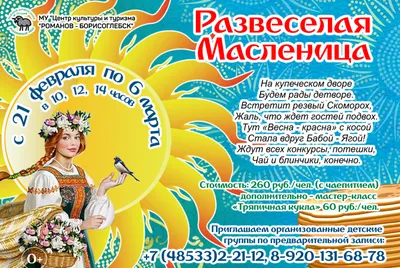 Масленица идет — блин да мед несет, 14 марта 2021 16:00, Музейный комплекс  им. И.Я. Словцова - Афиша Тюмени