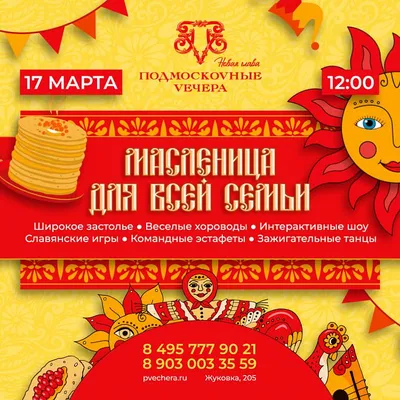 Мацони Ресторан - Масленица в Мацони!
