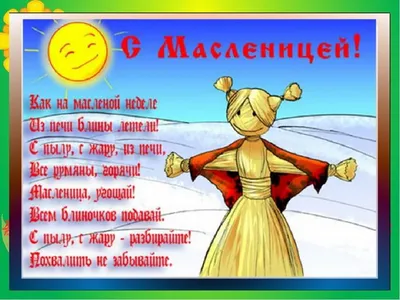 МБДОУ ДС № 9 «Малахитовая шкатулка» - Портал официальных сайтов  образовательных организаций города Нижневартовска - Праздник \"Масленица\" в детском  саду