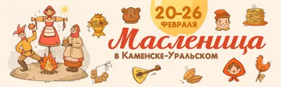 Открытки на Масленицу - скачайте на Davno.ru