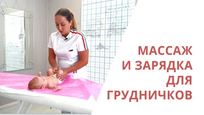 ДЕТСКИЙ МАССАЖ ( МОСКВА , ХИМКИ ,ЛЕВЫЙ БЕРЕГ , | ВКонтакте