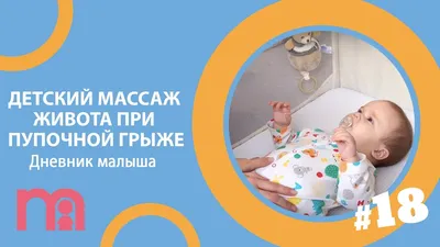 Детский массаж в Чите - цены, записаться на прием в детскую клинику  «Медлюксик»