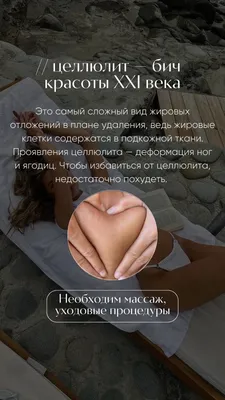 Антицеллюлитный массаж - Тайстори
