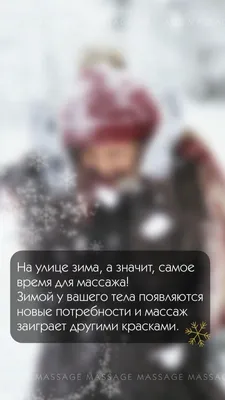 Сторис массажисту. Массаж. Сторис косметологу. | Лимфодренажный массаж,  Массаж, Косметолог
