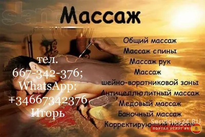 Смм для массажиста | Лицо, Косметолог, Косметология