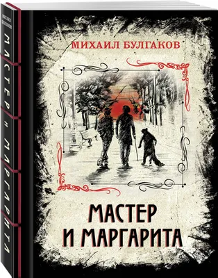 Новый трейлер фильма «Мастер и Маргарита» раскрыл дату премьеры