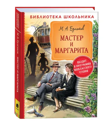 Мастер и Маргарита» (2005) смотреть сериал онлайн в отличном качестве (все  серии, 1 сезон) на русском языке — Кинопоиск