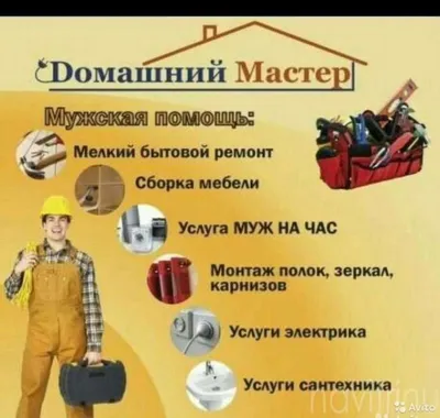 В чём отличие \"мужа на час\" от мастера-универсала? И кого из них выбрать? |  Я Pro Ремонт | Мастер из Твери | Дзен