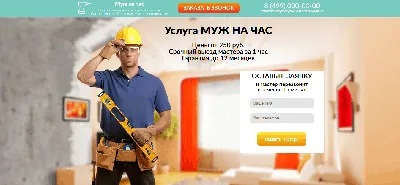 Услуги \"муж на час\" в Благовещенске заказать по цене от 200 ₽ ☎ Контакты и  адреса на карте ☆ Каталог tu.market ☛482