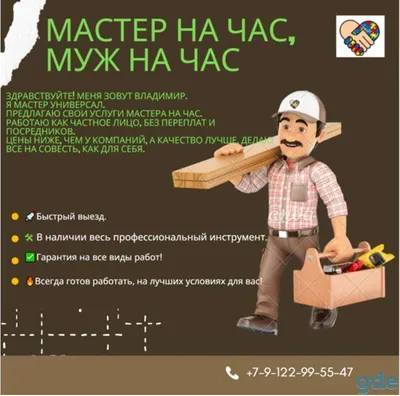 Визитка муж на час - Фрилансер Марина Буряк Beet44 - Портфолио - Работа  #4080688