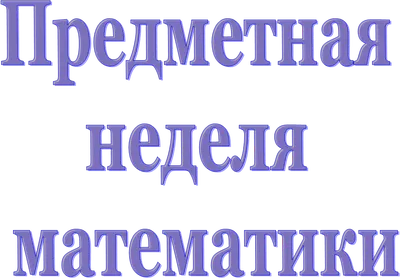 В кабинет математики виниловая наклейка купить, современный стенд в кабинет  математики купить в Украине.