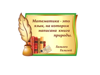 Оформление кабинета математики,стенды по математике,уголок класса • Стенды  для школы • Каталог