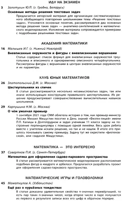 Материалы оформления стенда к неделе математики