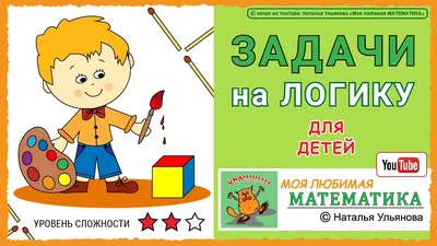 Иллюстрация 1 из 11 для Математические загадки в стихах и картинках - Жанна  Давитьянц | Лабиринт - книги.