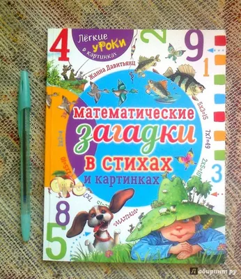 Логические задачи по математике для 1 класса с ответами, решениями