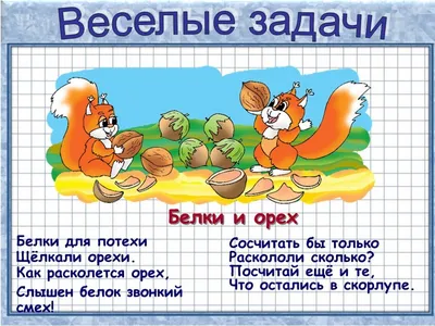 Занимательная математика для дошкольников 6-7 лет. Задания. Распечатать  картинки