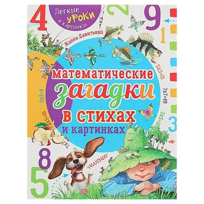 Загадки для детей 9 лет с ответами