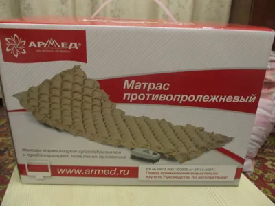 Матрас противопролежневый Armed DGC001-2 с компрессором купить в  «Мед-Магазин.ру». Сертификаты, доставка, сеть магазинов.
