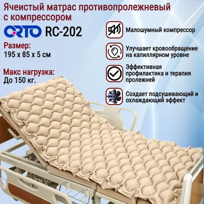 Противопролежневый матрас ORTHOFORMA М-0007 200х89х7,5-9 см – купить по  цене 2790 руб. в интернет-магазине Санкт-Петербурга и Москвы