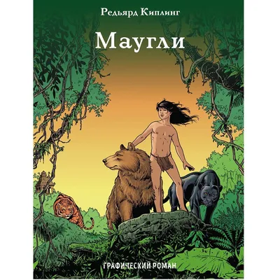 Смотреть «Маугли (1967)» в хорошем качестве онлайн на сайте PREMIER.ONE