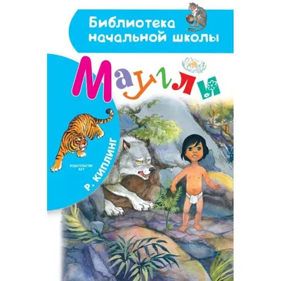 Маугли — раскраски для детей скачать онлайн бесплатно