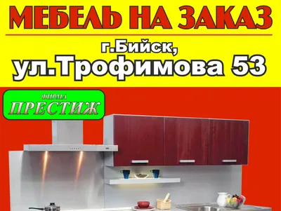 Мебель на заказ Бийск. Индивидуальный подход к клиенту - МПК Ирбис