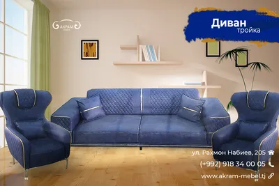 Где купить мягкую мебель – диван, кресло? Где выгодная продажа диванов в  Москве от производителя?