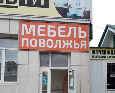 Мебель Поволжья - РАССПРОДАЖА