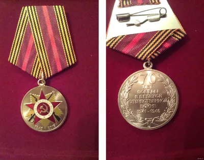 Медаль ветеранам ВОВ | Пикабу