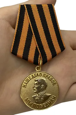Купить медаль за победу в вов 75 лет в интернет-магазине военной одежды  Барракуда