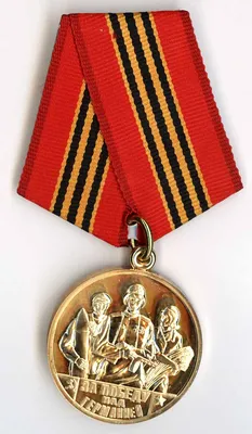 Юбилейная медаль «20 лет Победы в Великой Отечественной войне. 1945—1965»