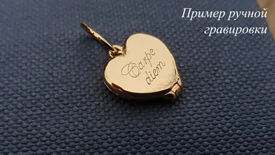 Золотой открывающийся кулон/медальон сердце с фото внутри (52536)