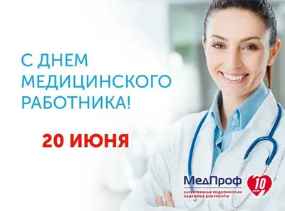 День медицинского работника в 2023 году: история и традиции праздника