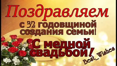 МЕДНАЯ СВАДЬБА\" фужеры на годовщину свадьбы 7 лет | Интернет-магазин  сувениров СПб