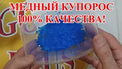 Медный купорос цена за 1 кг в ростове на дону — купить по низкой цене на  Яндекс Маркете