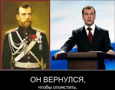 Очаровательные фото Медведева и Николая II