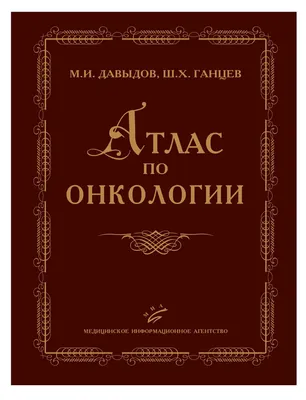 Книга TNM Атлас - купить здравоохранения, медицины в интернет-магазинах,  цены на Мегамаркет |