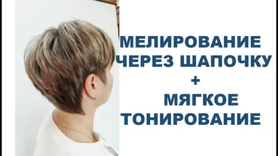Мелирование волос(балаяж)- купить в Киеве | Tufishop.com.ua
