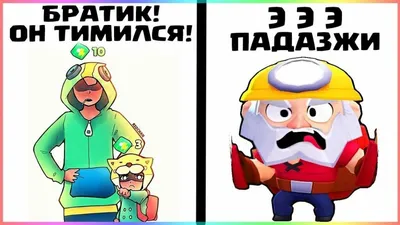 Киньте мемов про бравл старс - Форум социальной инженерии — Zelenka.guru  (Lolzteam)