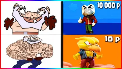Отберите у меня бравл старс. #brawlstars #бравлстарс #мемы #рекомендац... |  TikTok