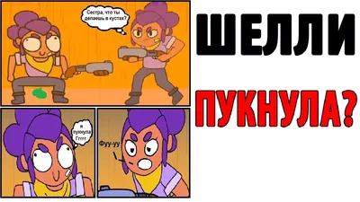 Мемы в Бравл Старс | Brawl Stars | RU Amino
