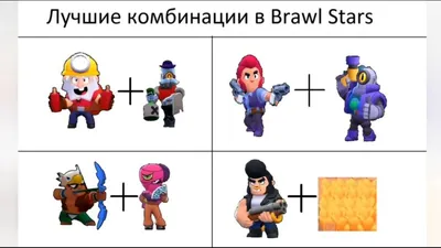 🍎 Смешные мемы по бравл старс. Часть третья! 🍎 | Brawl Stars Головного  Мозга | Дзен