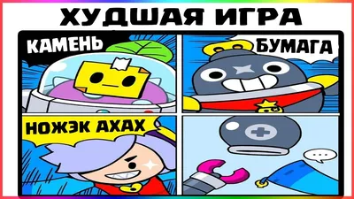 Мемы бравл старс | Brawl Stars RU Amino